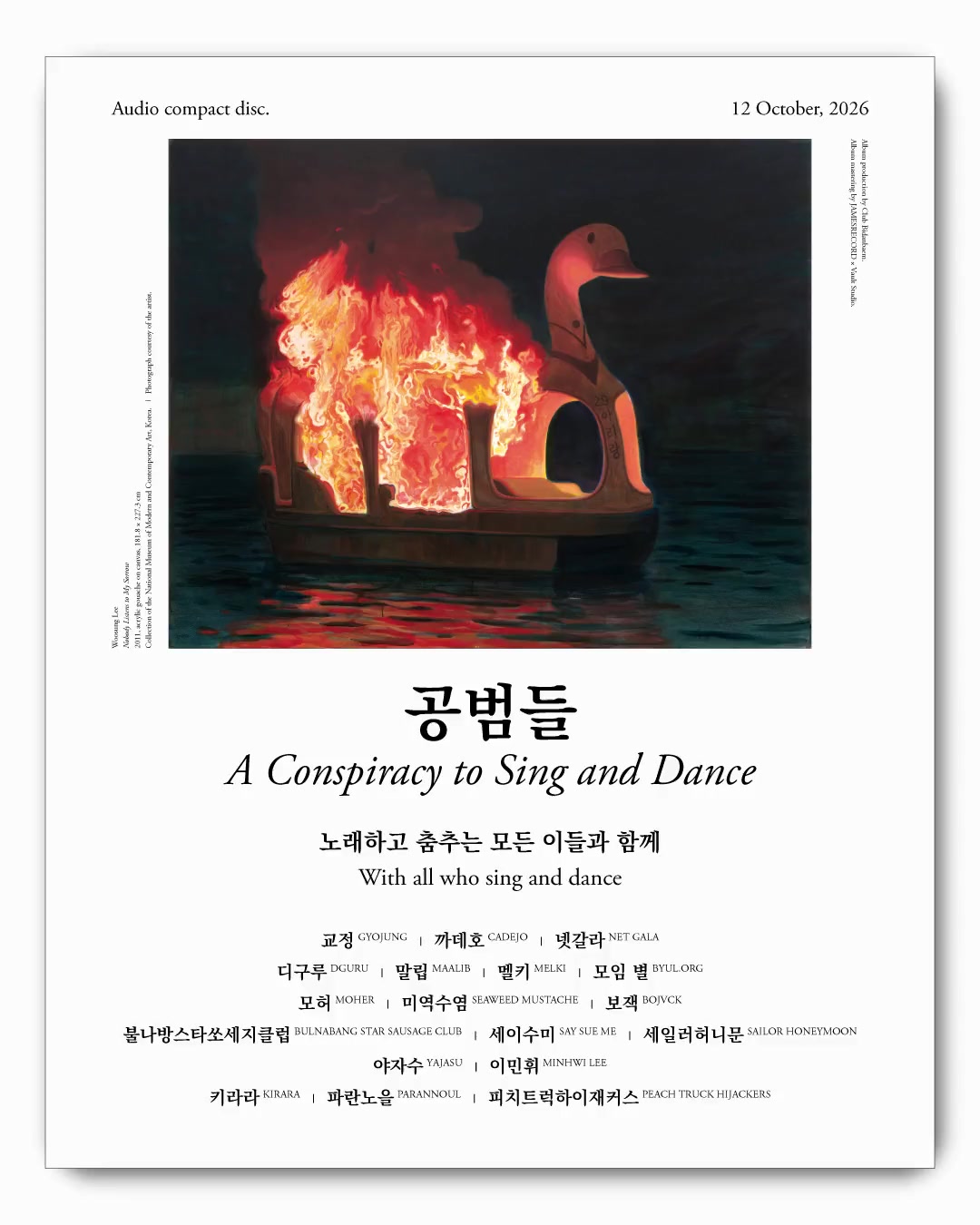 공범들 음반 소개 영상 첫 화면